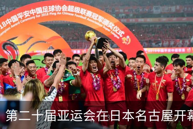 第二十届亚运会在日本名古屋开幕 “中国蓝”耀眼亮相