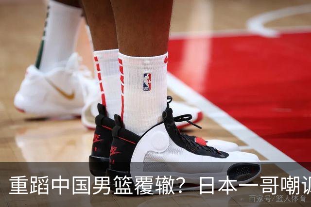 重蹈中国男篮覆辙？日本一哥嘲讽国乒，称用五成功力就可能赢咱们
